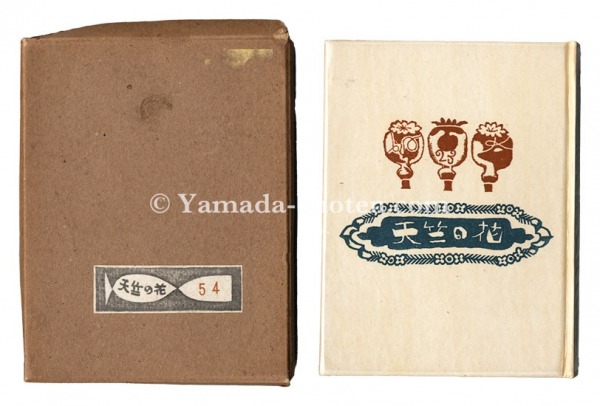 “Kanpon / No. 23: Flower of India” Takei Takeo