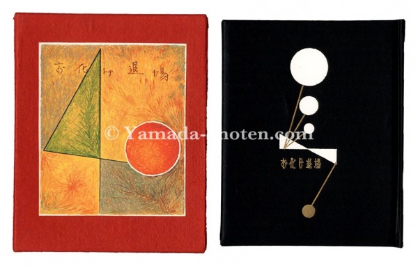 “Kanpon / No. 40: Obake taijo” Takei Takeo