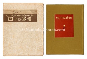 Kanpon / No. 44: Yonjuyonbankan