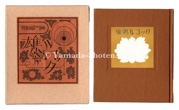 “Kanpon / No. 100: The Rooster Lecoq” Takei Takeo