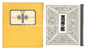 Kanpon / No. 121: Rickshaw Puller Mangoro