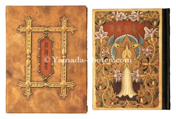 “Kanpon / No. 63:The Prayer Book” Takei Takeo