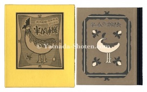 Kanpon / No. 106: Hansuke no Kamisama