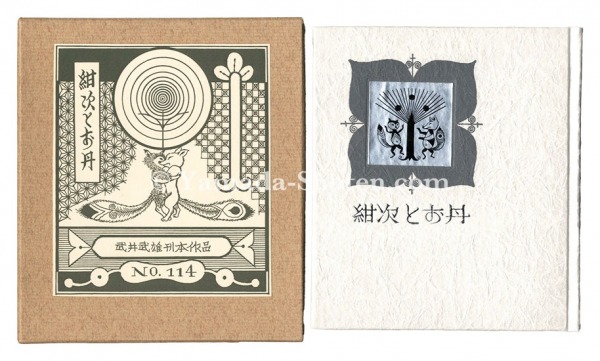 “Kanpon / No. 114: Konji and Otan” Takei Takeo