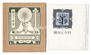 Kanpon / No. 114: Konji and Otan