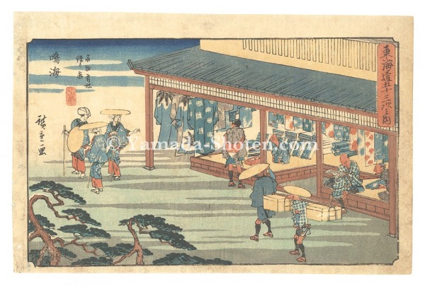Hiroshige I “The Fifty-three Stations of the Tokaido Road / Narumi: Shop Selling Famous Arimatsu Tie-dyed Fabric”