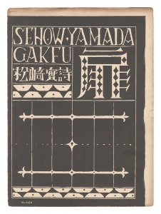<strong>Takehisa Yumeji</strong><br>Senow Music Score / The door