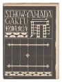 Senow Music Score / The door