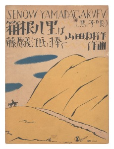 <strong>Takehisa Yumeji</strong><br>Senow Music Score / Hakone Hac......
