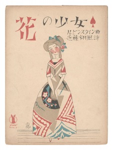 <strong>Takehisa Yumeji</strong><br>Senow Music Score / Du bist wi......