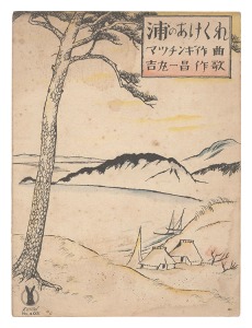 Takehisa Yumeji / Senow Music Score / Dawn and the Sea