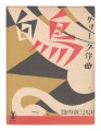 Senow Music Score / Ein Schwan