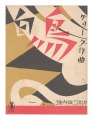 Senow Music Score / Ein Schwan