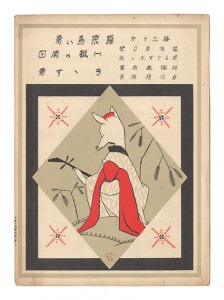 ｢青い鳥楽譜 第19篇 田圃の狐（4）｣佐々木英編