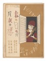 Musical score Blue Birds No.35