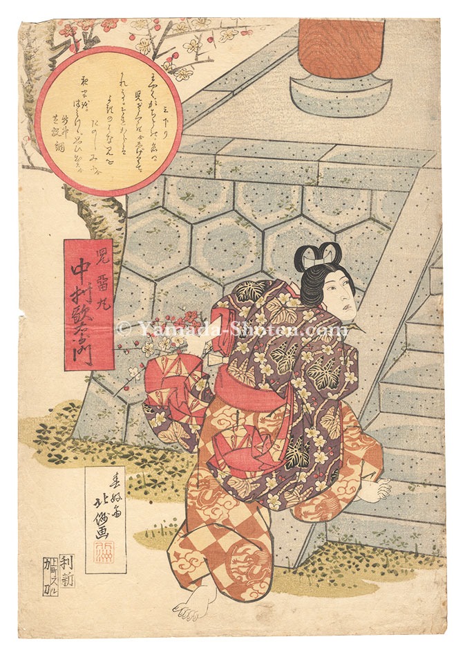 Hokushu “Kabuki Play: Katakiuchi So'zenji Baba”
