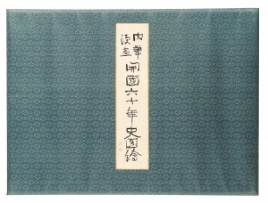 Kitazawa Rakuten, Okamoto Ippei, Maekawa Senpan, Tanaka Hisara and other artists / Original Caricatures: Pictures of Sixty Years of New Japan