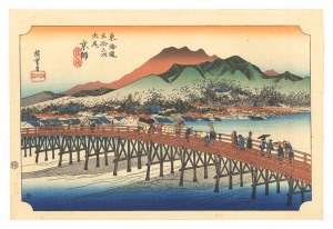 Hiroshige I / The Fifty-Three Stations of the Tokaido (Hoeido Edition) / Kyoto: The Great Bridge at Sanjo【Reproduction】 [東海道五十三次（保永堂版）　京師 三条大橋【復刻版】]