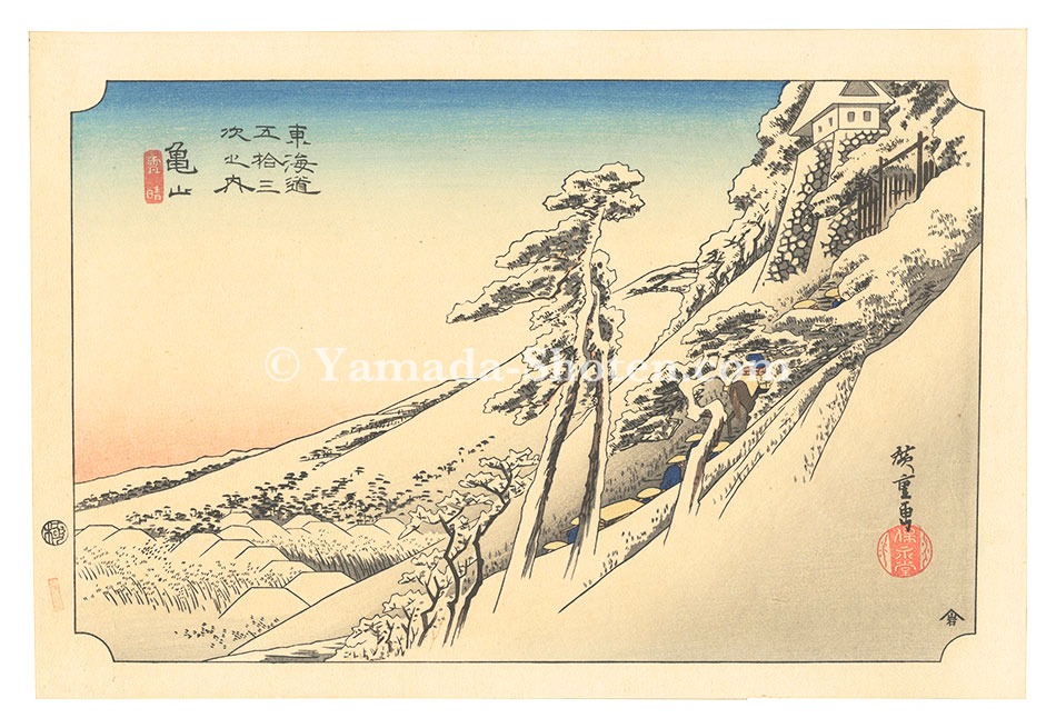 Hiroshige I “The Fifty-Three Stations of the Tokaido (Hoeido Edition) / Kameyama: Clear Weather after Snow【Reproduction】”