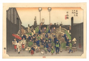Hiroshige I / The Fifty-Three Stations of the Tokaido (Hoeido Edition) / Nihonbashi (second version) : Daimyo Procession Setting Out【Reproduction】 [東海道五十三次（保永堂版）　日本橋（後版） 行烈振出【復刻版】]