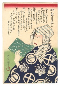Kunichika Newly Published: Oyamatsubushi