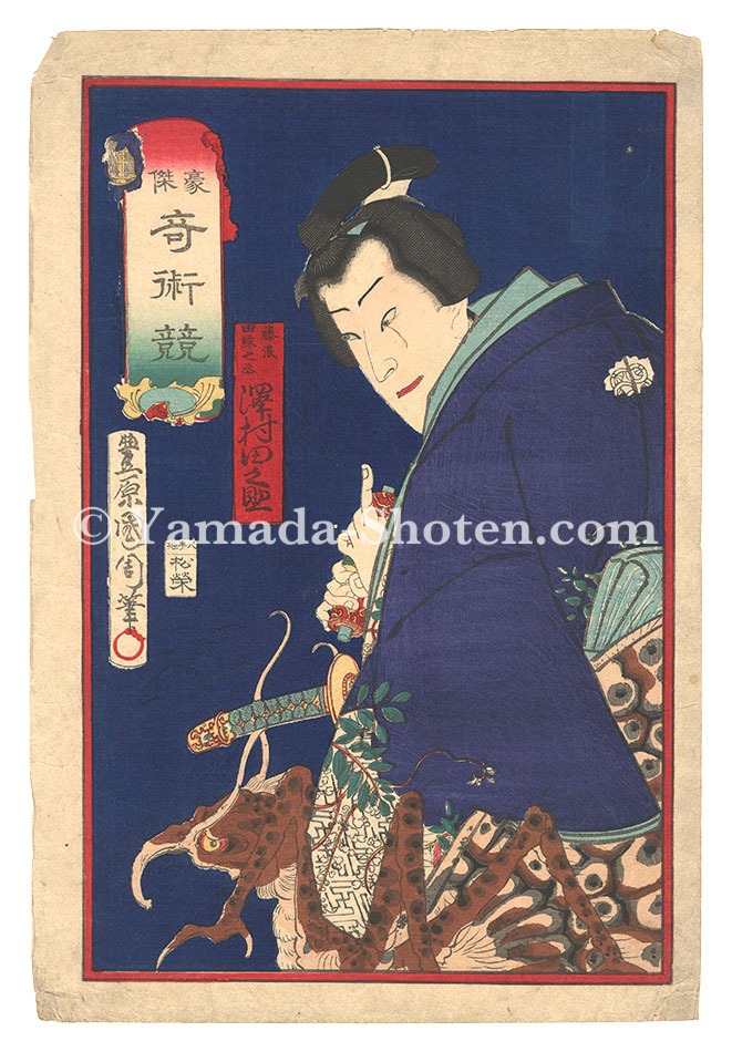 Kunichika “Contest of Heroes with Magical Powers / Fujinami Yukarinojo”