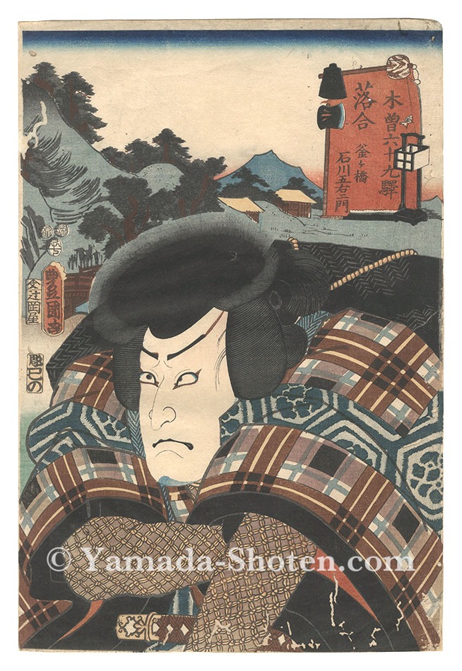 Toyokuni III “The Sixty-nine Stations of the Kisokaido Road / Kettle Bridge at Ochiai Station: Ishikawa Goemon”