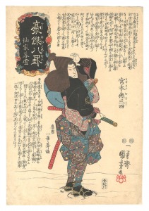Kuniyoshi Heroes for the Eight Views / L......