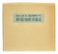Bochu kanpon / No. 1