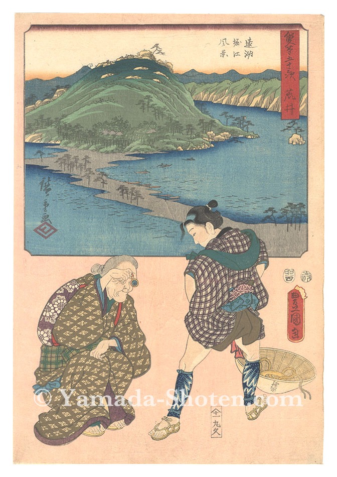 Hiroshige I and Toyokuni III “The Fifty-three Stations by Two Brushes / Arai: View of the Distant Lake and the Horie Area”