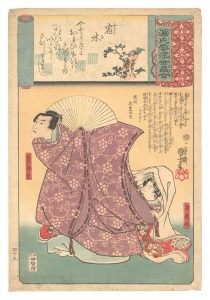 Kuniyoshi / Genji Clouds Matched with Ukiyo-e Pictures / Yadorigi [源氏雲浮世画合　宿木]