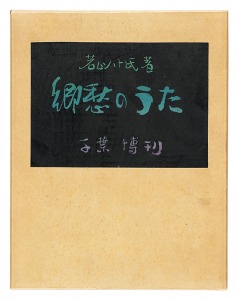 Songs of Nostalgia