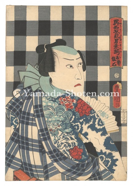 Toyokuni III “Dashing Men Who Have Taken Alternate Names / Omatsuri Sashichi”