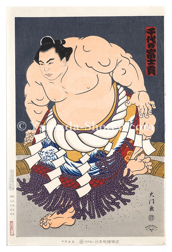 木下大門「大相撲錦絵 第58代横綱 千代の富士」