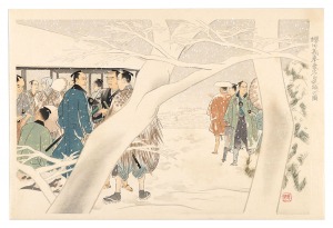 鴨下晁湖「愛宕山集躡の図」