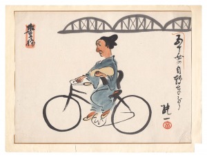 東海道五十三次漫画絵巻　豊橋