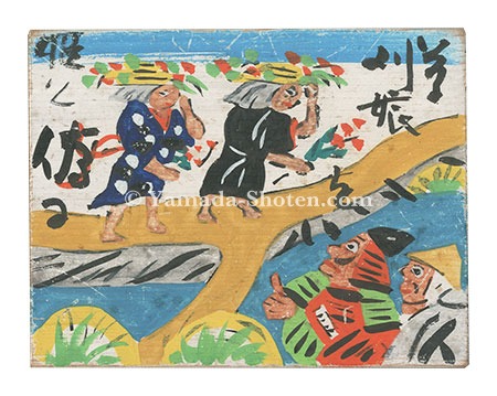 芹沢銈介「板絵 草刈娘を姫と偽る」