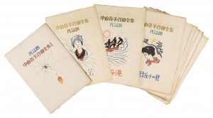 The Complete Works of Nakayama Shinpei
