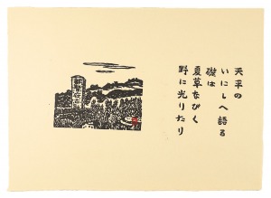 <strong>Hiratsuka Unichi</strong><br>Print with a tanka poem