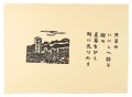 Print with a tanka poem