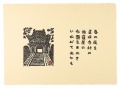 Print with a tanka poem