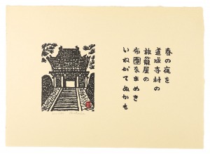 <strong>Hiratsuka Unichi</strong><br>Print with a tanka poem