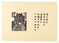 Print with a tanka poem