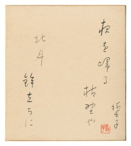 Yamaguchi Seishi / Haiku