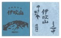 Mount Ibuki