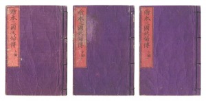 絵本三国妖婦伝