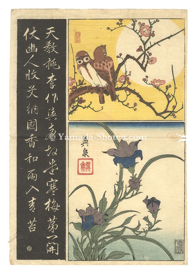 英泉「張交絵」
