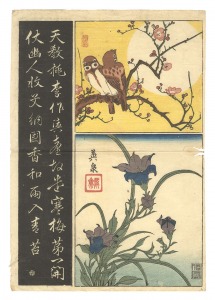 英泉「張交絵」