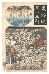 広重初代「東海道五十三対　原 竹とり物語 かくやひめ 竹取の翁」