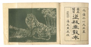 平川冬嶺「図画独習塗板画教本　第二篇 獣類篇」